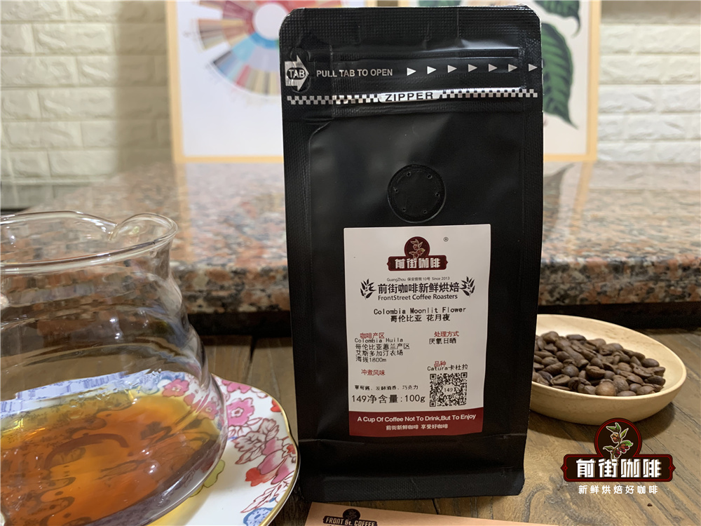 哥倫比亞蕙蘭產區蕙蘭咖啡和花月夜咖啡的品種風味特點對比
