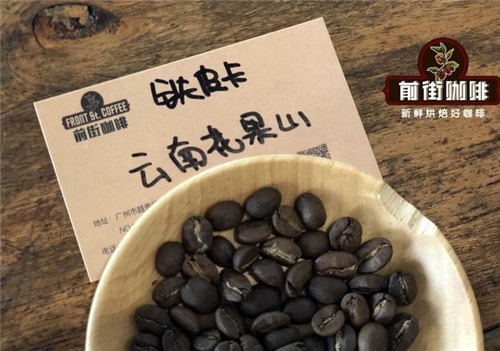 雲南寶山廬江壩咖啡種植條件和阿拉比卡品種咖啡風味特點介紹