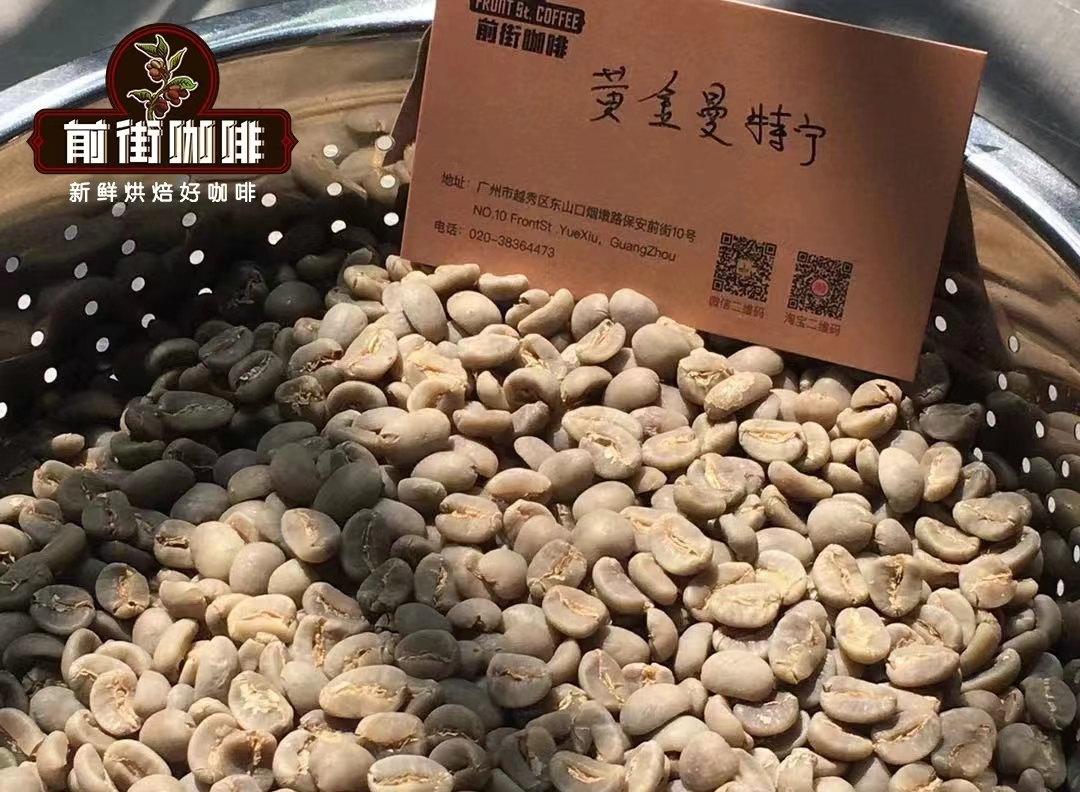 曼特寧咖啡豆是以什麼來分等級的 精品黃金曼特寧咖啡口感與特點