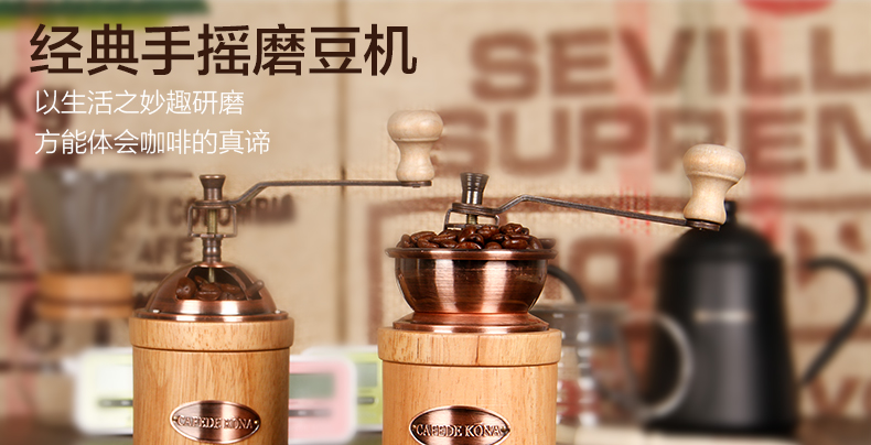 咖啡磨豆機介紹：CAFEDE KONA磨豆機 手搖研磨手動復古磨粉器