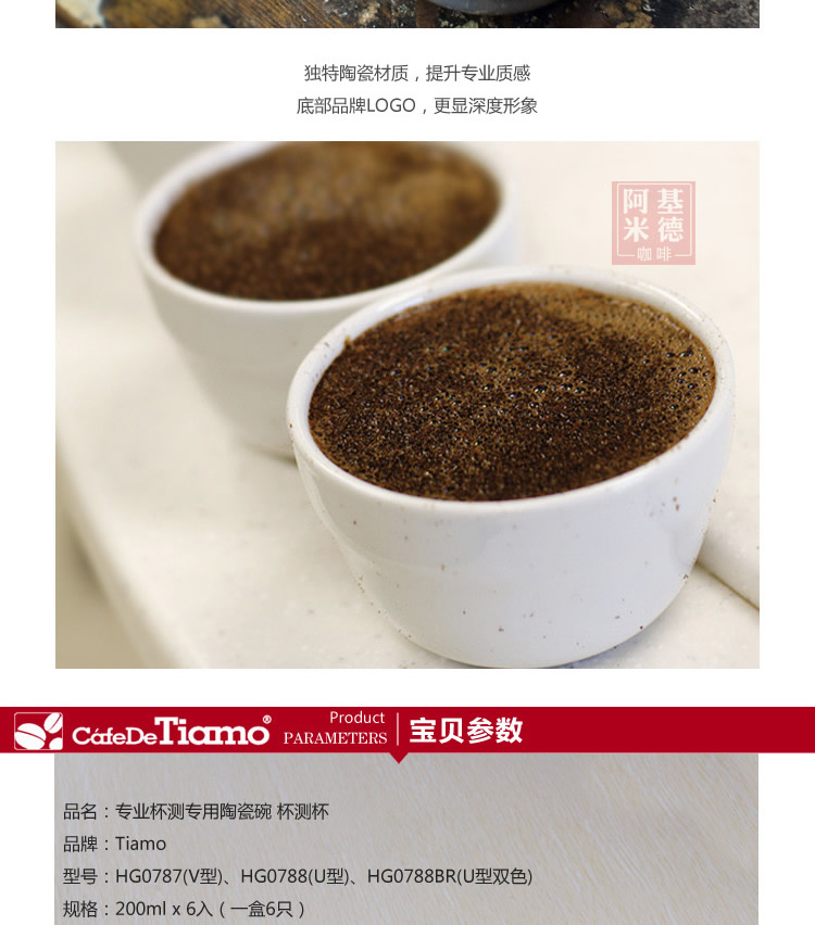 咖啡杯測專用杯TIAMO品牌介紹：cupping cup專業陶瓷杯碗