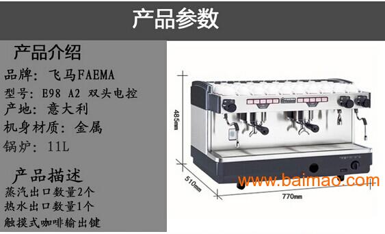 意式咖啡機介紹：飛馬Faema E98 A2雙頭電控半自動咖啡機詳細介紹