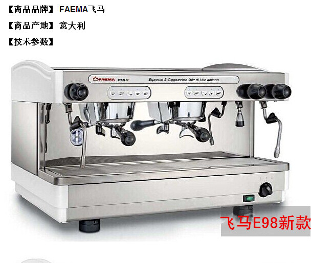 意式飛馬品牌咖啡機介紹：飛馬E98半自動咖啡機流量設置問題