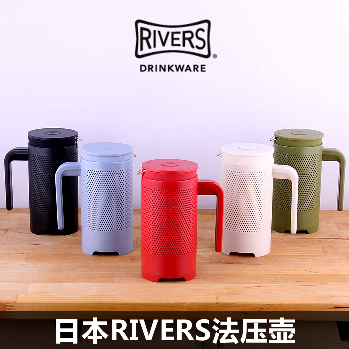 咖啡衝煮器具：Rivers 日本時尚設計法壓壺耐高溫玻璃咖啡壺