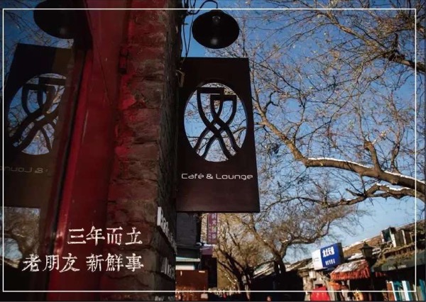 最具文化的雙城咖啡店 三年而立老朋友新鮮事 感受京城的文化