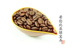 精品咖啡豆：哥倫比亞產區綠寶石咖啡豆子的詳情解析介紹