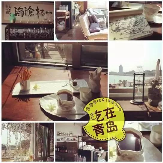 青島那些特色咖啡館 那些可以陪你看海的咖啡館！