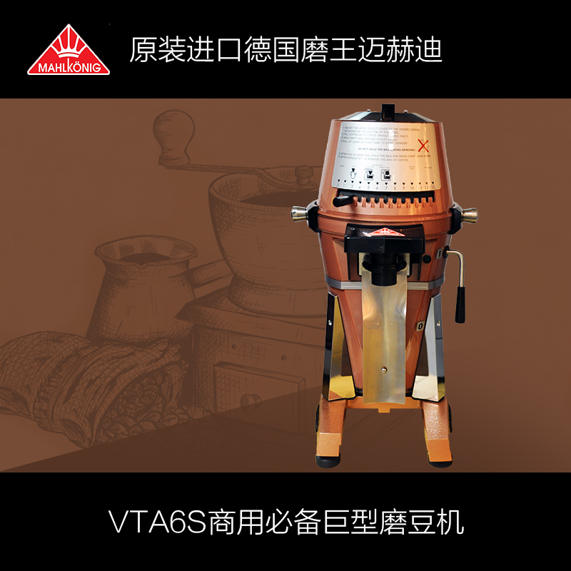 Mahlkonig VTA6S德國磨王邁赫迪商用必備設計十足巨型磨豆機