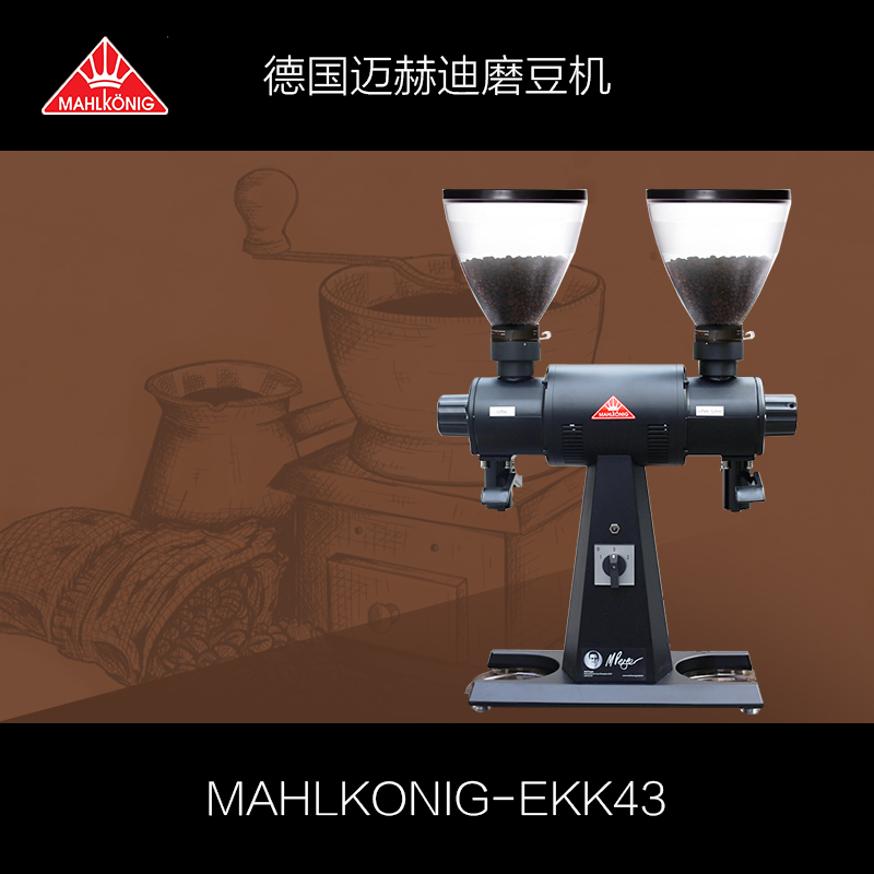 德國邁赫迪Mahlkonig Ekk43雙頭黑色商用磨豆機 雙頭咖啡豆研磨機