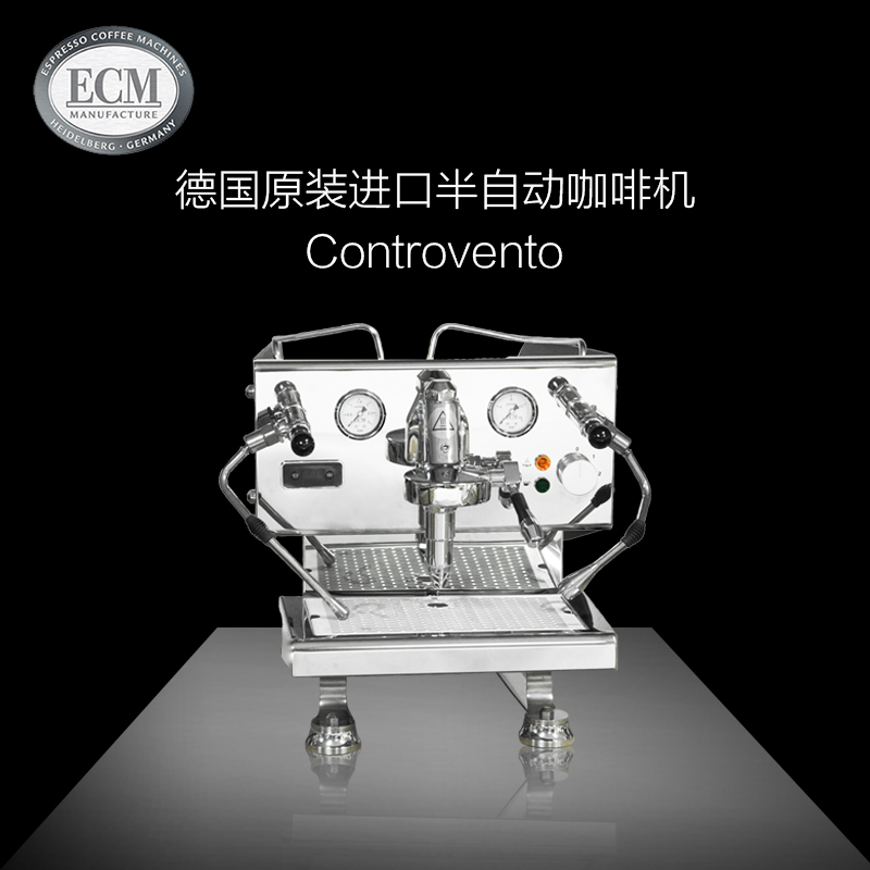 ECM德國半自動商用咖啡機CONTROVENTO單頭 造型設計創意十足