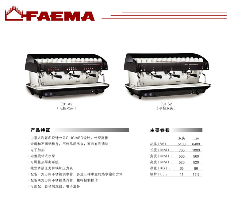 意大利飛馬Feama品牌 E91 A2專業雙頭電控半自動商用咖啡機操作