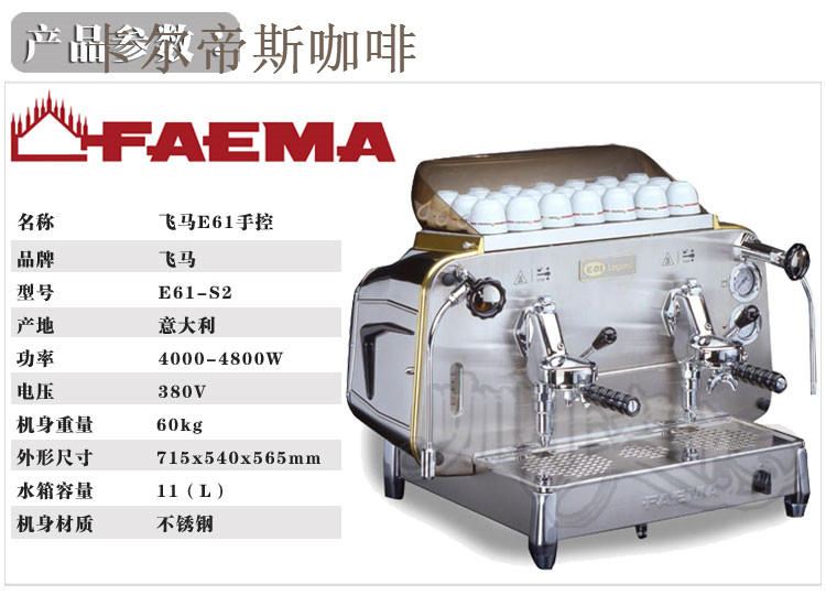 意大利FAEMA飛馬品牌 E61S2單頭手控意式商用半自動咖啡機操作