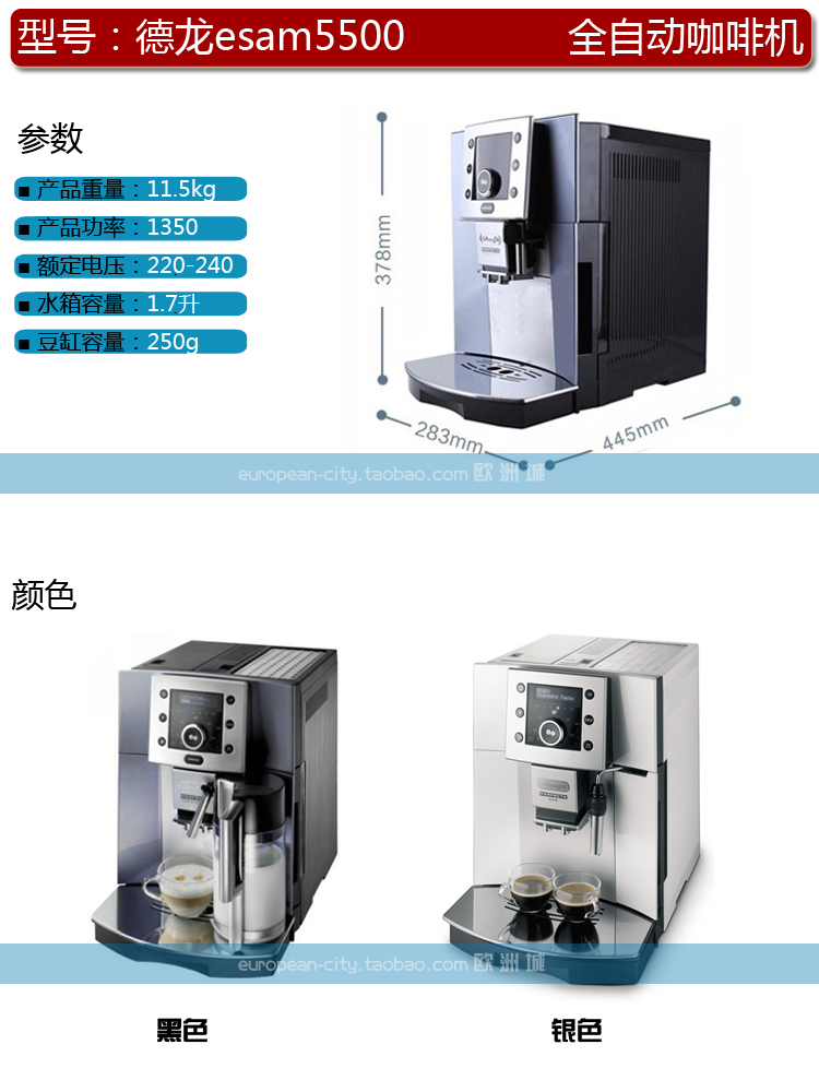 Delonghi德龍品牌 ESAM5500型號 德國全自動咖啡機液晶屏操作介紹