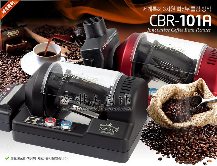 韓國GENE CAFE咖啡烘焙機品牌 熱風式咖啡豆烘焙機300克 家用式