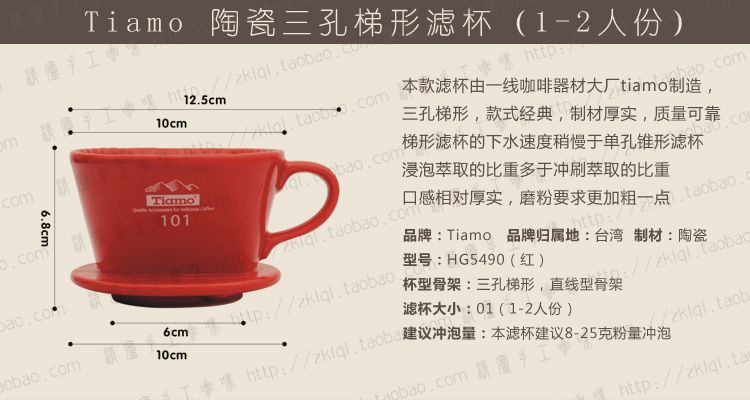 tiamo101梯形手衝咖啡濾杯陶瓷紅色三孔日式慢濾型 手衝咖啡專用