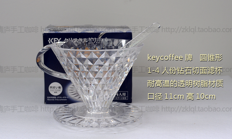 日本水晶錐形閃爍手衝咖啡濾杯 手衝咖啡均勻悶蒸浸泡式首選濾杯