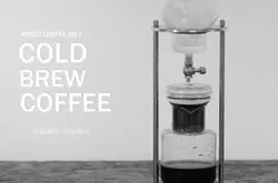 冰滴咖啡的起源 冰滴咖啡好喝嗎 冰滴的風味如何？冰滴好喝嗎？