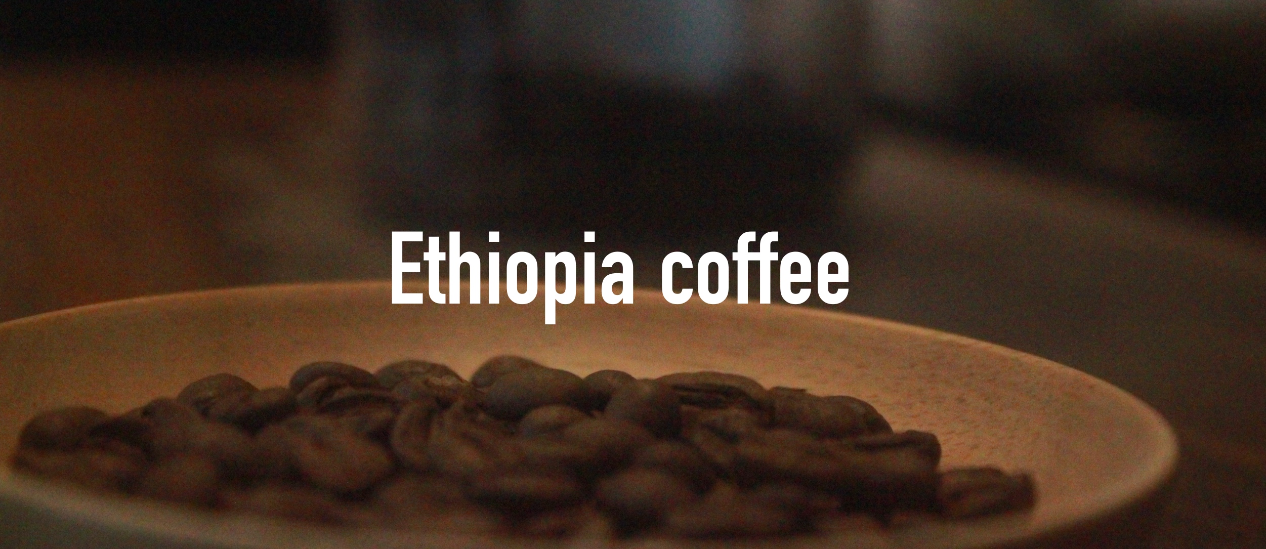 埃塞俄比亞咖啡豆爲什麼大小不一 埃塞俄比亞咖啡品種介紹  埃塞