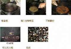 精品咖啡烘焙常識 自家鐵鍋炒咖啡豆