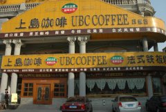 中國咖啡形勢 當前國內咖啡加盟市場分析