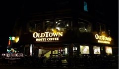 咖啡館介紹  馬來西亞“舊街場咖啡館”