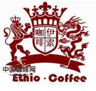 咖啡起源的地方 咖啡發源於埃塞俄比亞