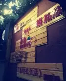廣州特色咖啡館推薦-木每私生活咖啡吧