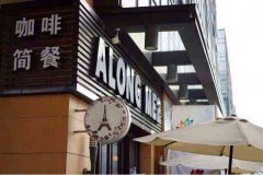 廣州特色咖啡館推薦- ALONG ME2