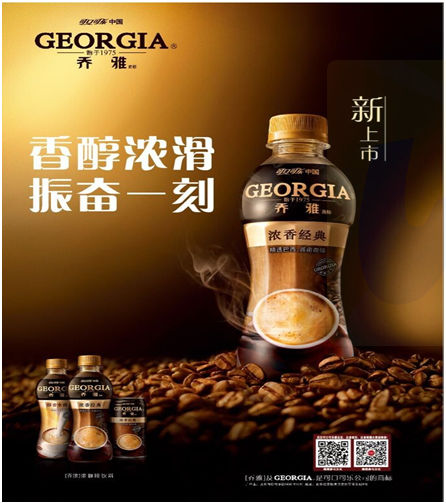 可口可樂旗下喬雅咖啡飲料登陸北京市場