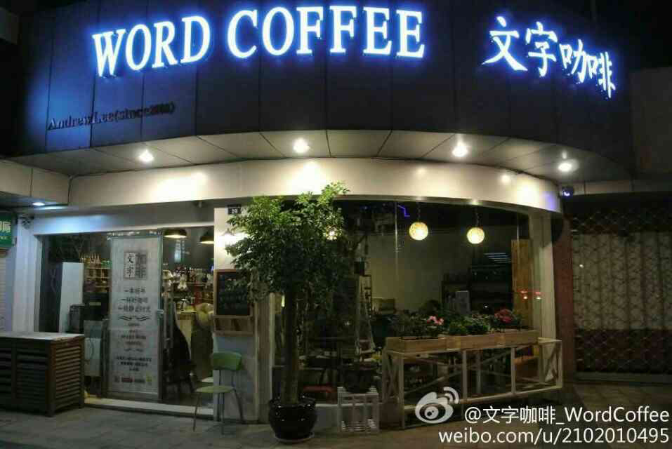 江蘇特色咖啡館推薦- 文字咖啡