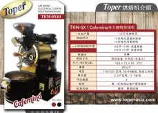 咖啡機推薦 Toper TKM-SX 系列咖啡烘焙機