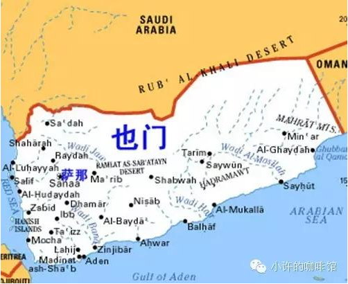 世界咖啡之旅（2）摩卡的國度——也門
