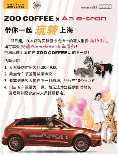 在ZOO COFFEE消費滿150元即可享受奧迪A3e-tron專車服務