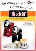 富士皇家“煎太郎”超小型烘焙機性能介紹
