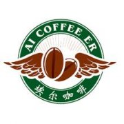 埃爾咖啡 中國咖餐廳第一品牌