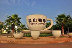 以福山咖啡講述海南故事 中國的咖啡故事