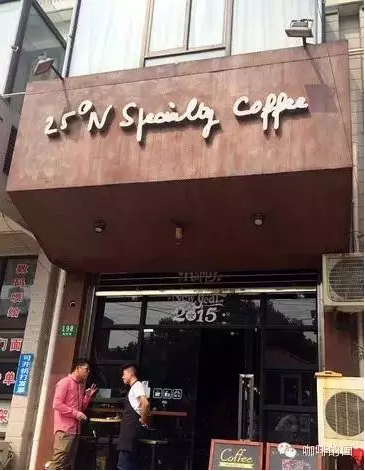 上海特色咖啡館推薦 北緯25度精品咖啡