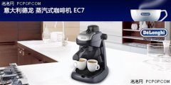 德龍EC7意大利式半自動咖啡機 咖啡機評測
