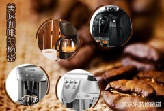 家用全自動咖啡機品牌 如何製作美味咖啡