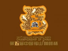 第五屆“福山咖啡杯國際咖啡師冠軍賽”進入備戰期