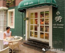廣州 小荷咖啡——Lotus cafe
