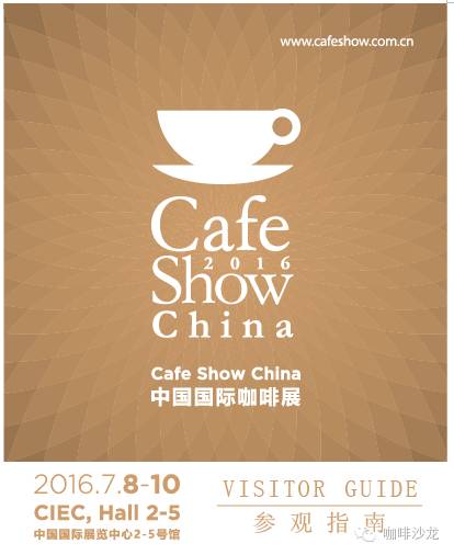 滿滿乾貨！帶你走邊中國國際咖啡展參觀指南