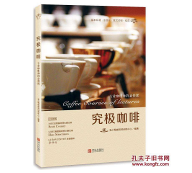 咖啡書籍推薦：臺灣專業咖啡教學書《究極咖啡》
