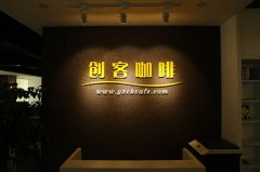laCelletta創客咖啡入駐深圳阿基米互聯網公社