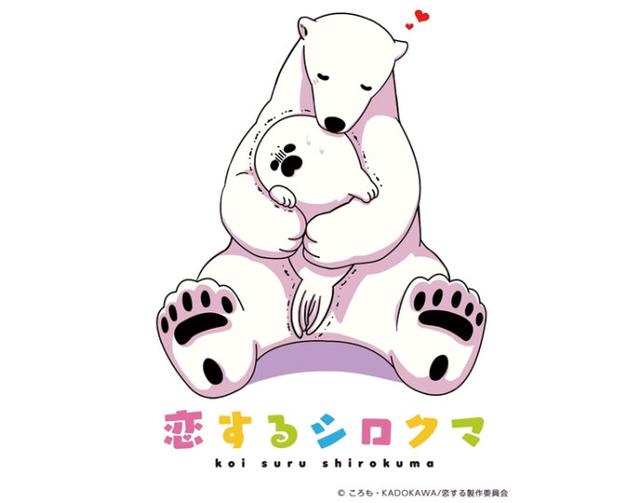 《戀愛的白熊》第2集上映公佈動畫新圖 將與咖啡館合作