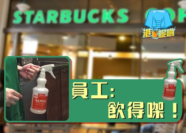 【視頻爲證】星巴克再爆醜聞！直接噴消毒劑進冰飲外賣杯！！