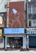 臺灣連鎖飲料咖啡店 冰塊生菌數超標近百倍