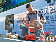 “新疆2017首屆啡人類杯咖啡衝煮和拉花比賽”在烏市舉行