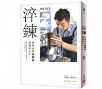 咖啡書籍推薦 | 《淬鍊：世界冠軍吳則霖的咖啡人生》