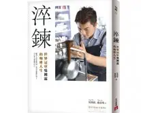 咖啡書籍推薦 | 《淬鍊：世界冠軍吳則霖的咖啡人生》